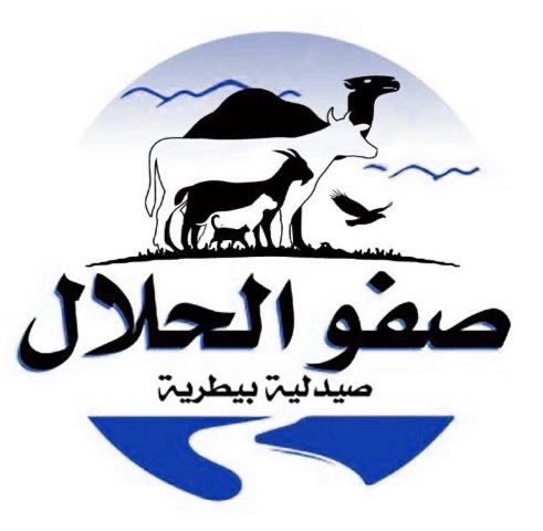 صيدلية صفو الحلال البيطريه  